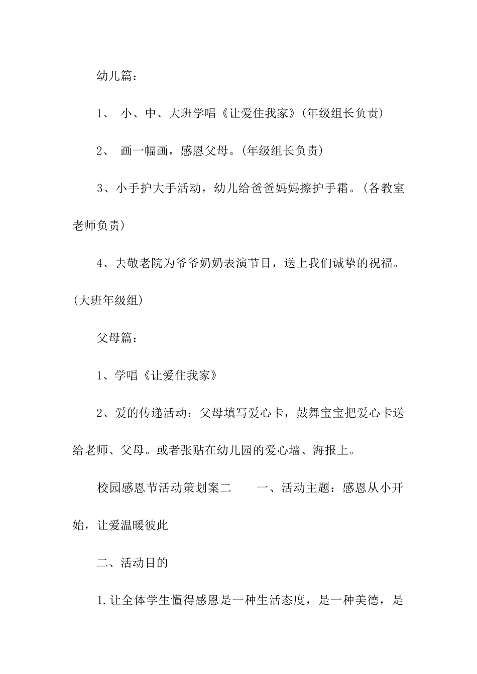 校园感恩节活动策划案_第3页