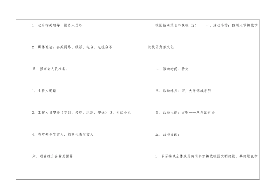 校园招商策划书模板_第3页