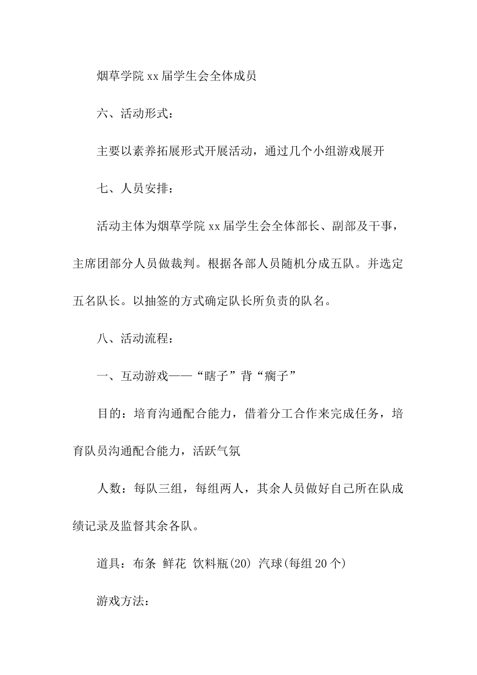 校园拓展活动方案设计_第2页