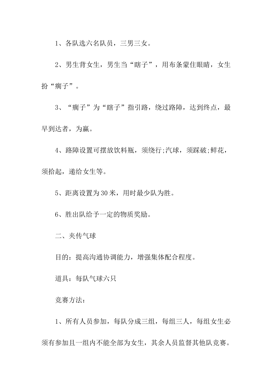 校园拓展活动方案设计_第3页