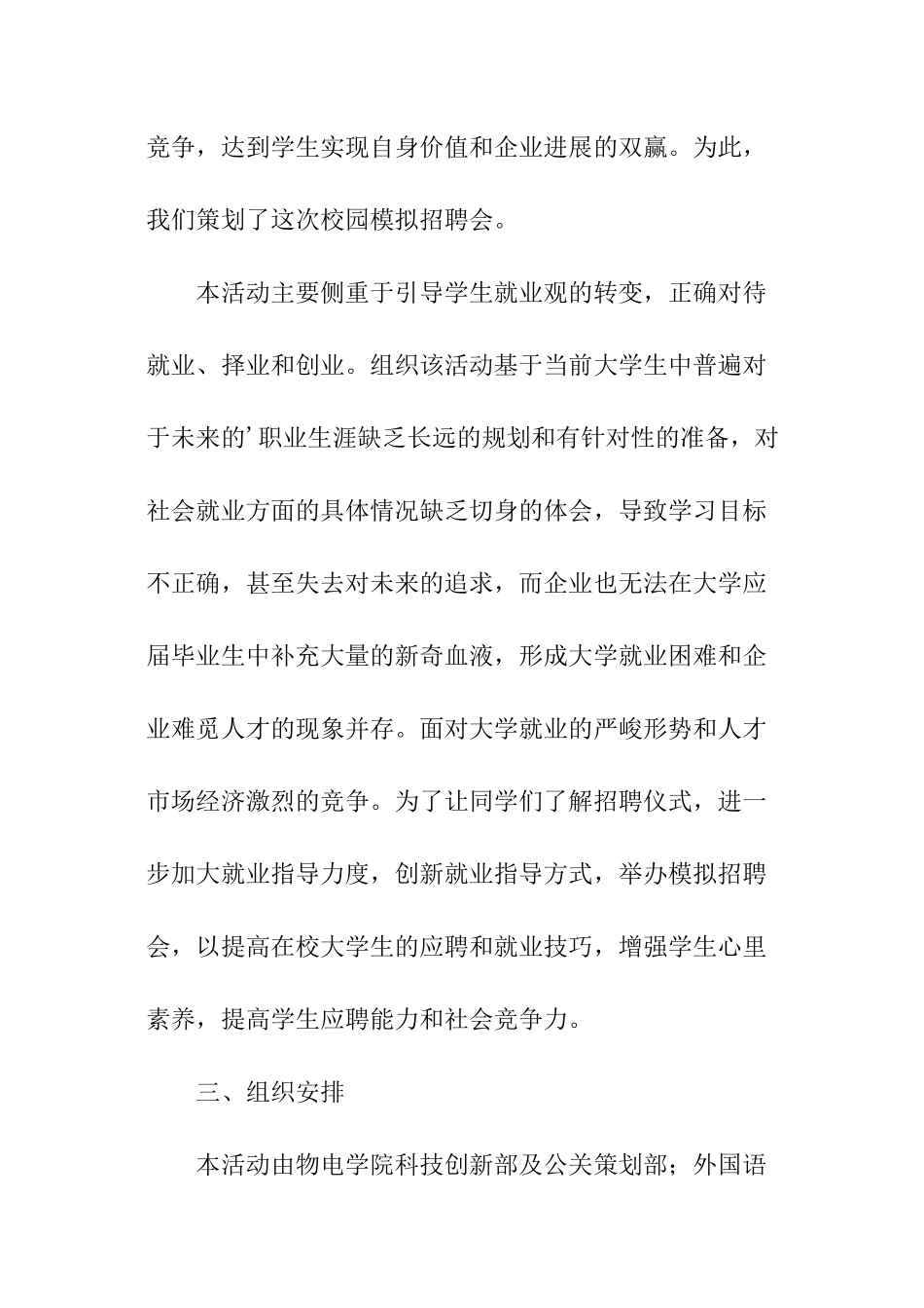 校园招聘工作总结_第2页