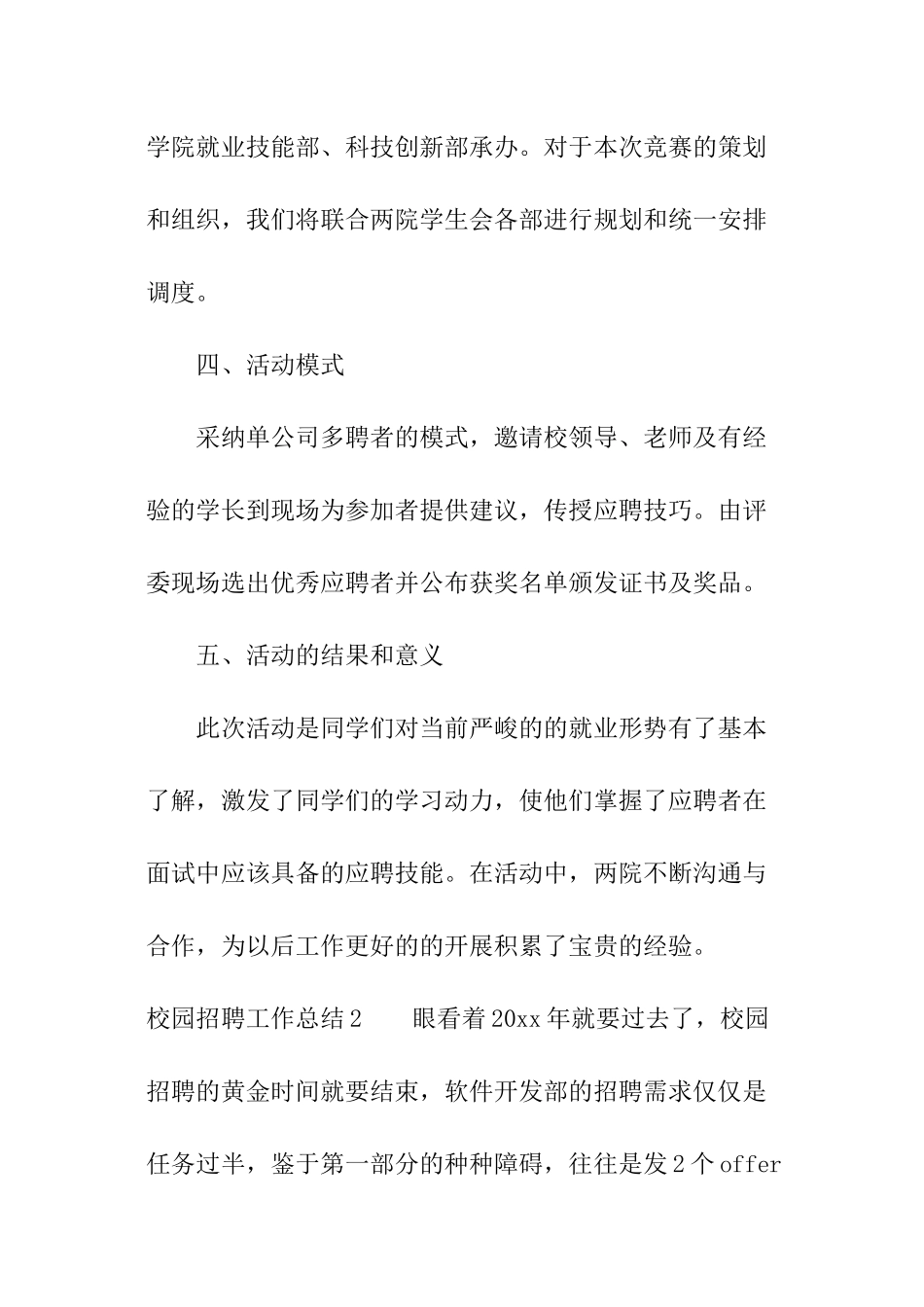 校园招聘工作总结_第3页