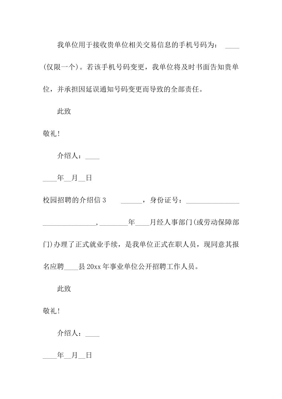 校园招聘的介绍信_第2页