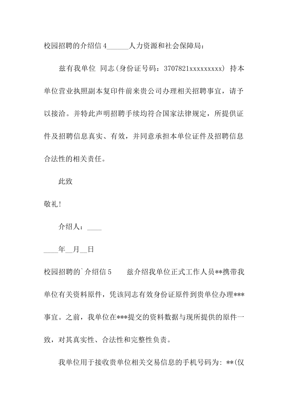 校园招聘的介绍信_第3页