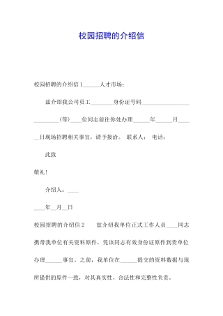 校园招聘的介绍信