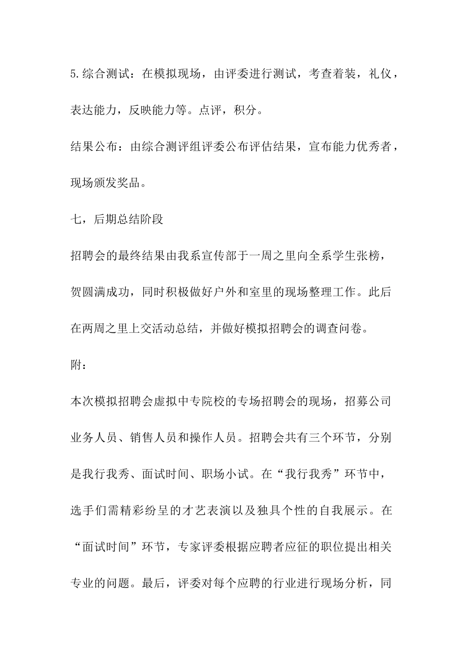 校园招聘的招聘方案_第2页