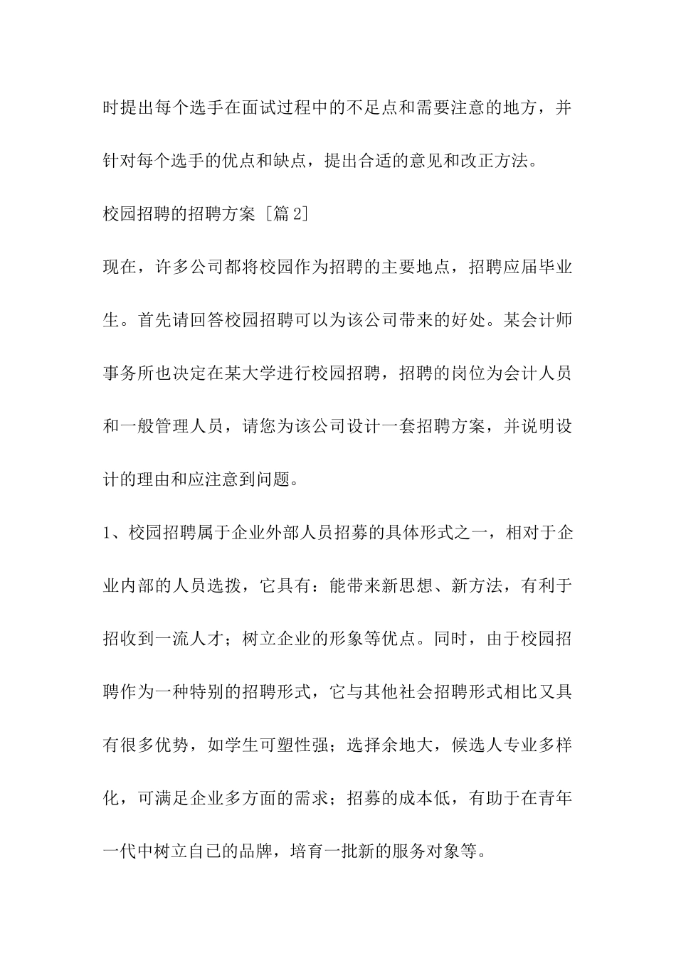 校园招聘的招聘方案_第3页