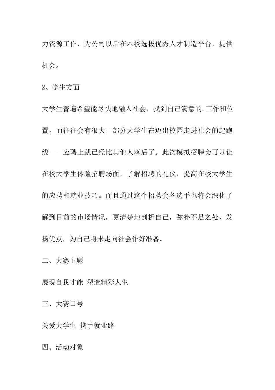 校园招聘方案设计_第2页
