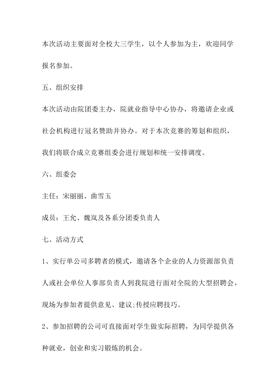 校园招聘方案设计_第3页