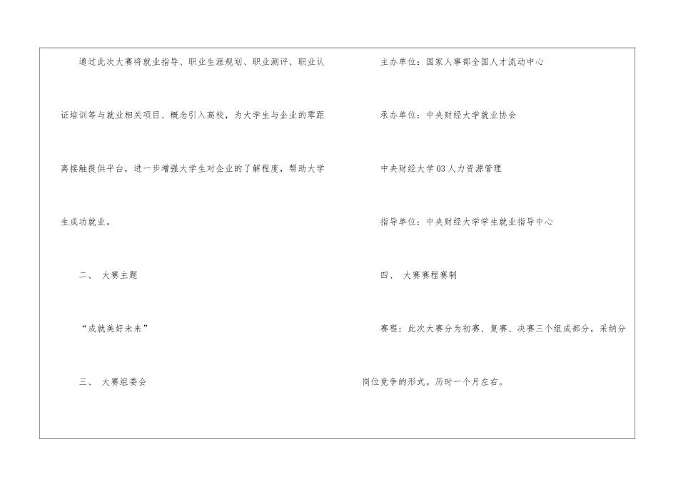校园招聘策划方案_第2页