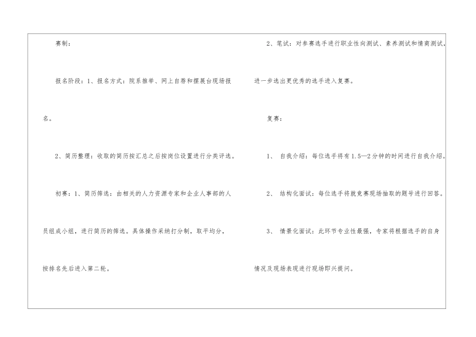 校园招聘策划方案_第3页