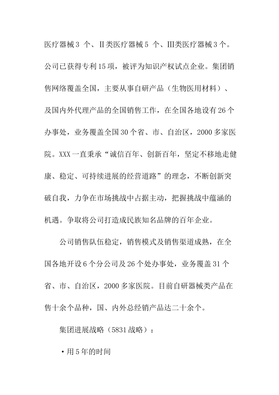 校园招聘简章_第2页