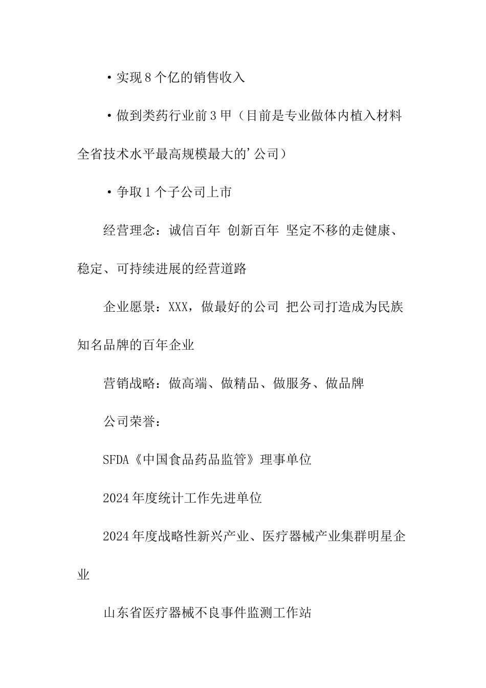 校园招聘简章_第3页