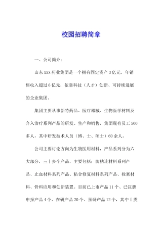 校园招聘简章