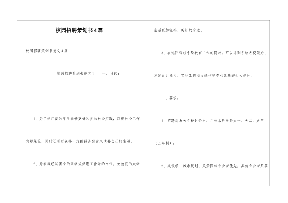 校园招聘策划书4篇_第1页