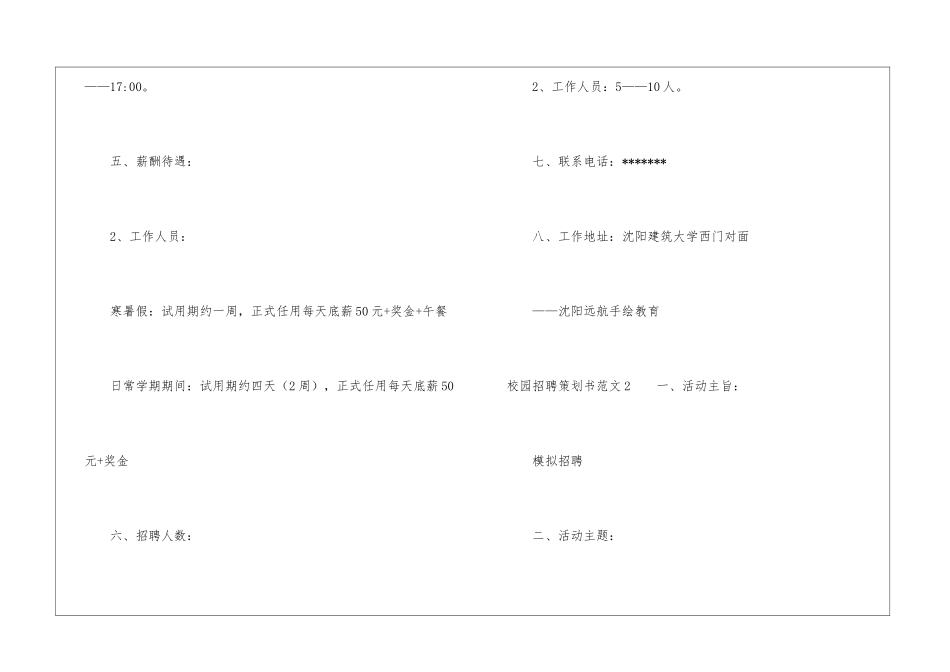 校园招聘策划书4篇_第3页