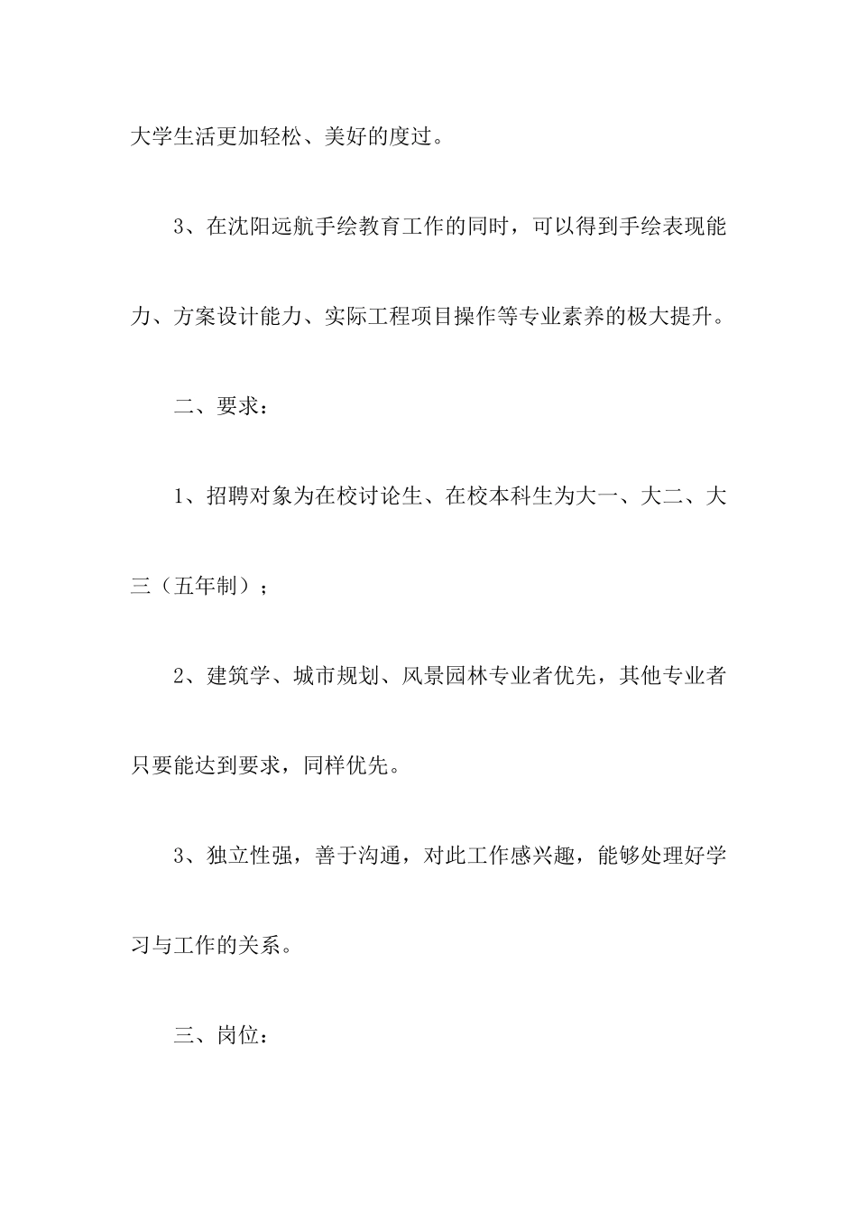 校园招聘策划书3篇_第2页