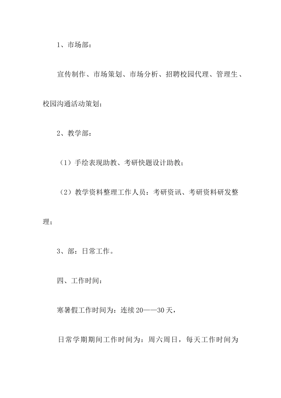 校园招聘策划书3篇_第3页