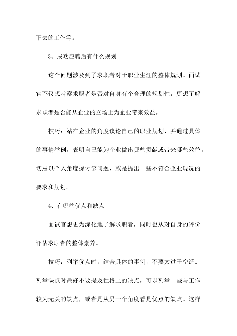 校园招聘面试技巧_第2页