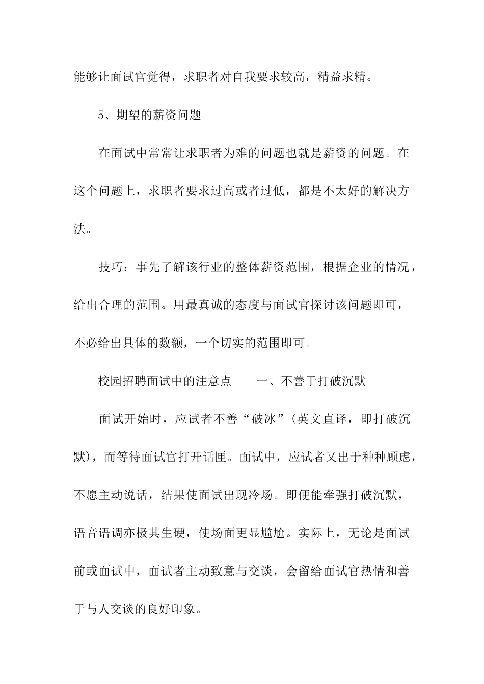 校园招聘面试技巧_第3页