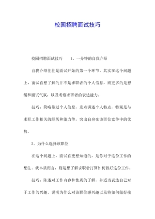 校园招聘面试技巧