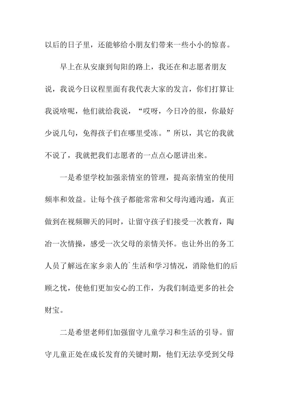 校园捐赠仪式讲话_第2页