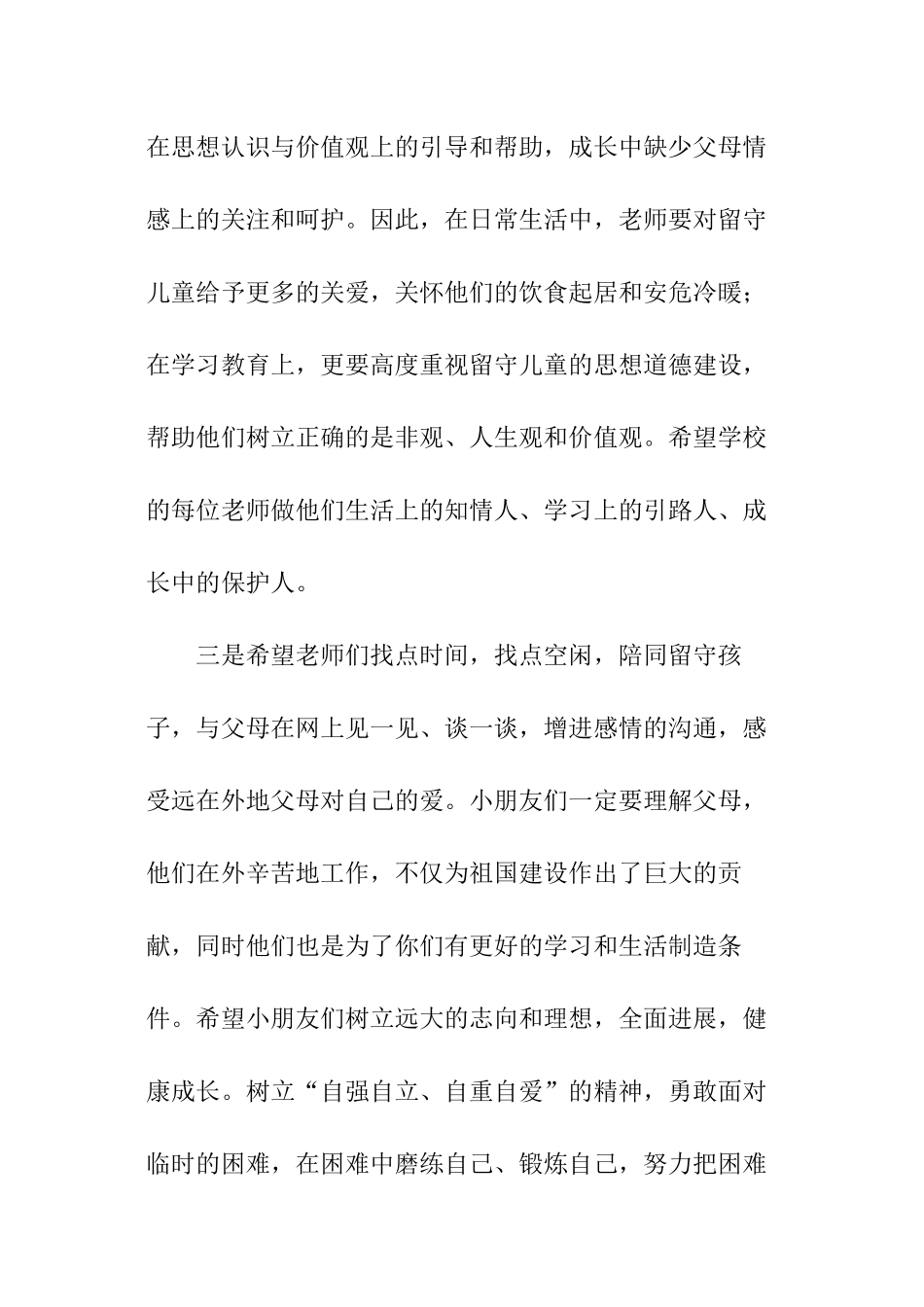 校园捐赠仪式讲话_第3页