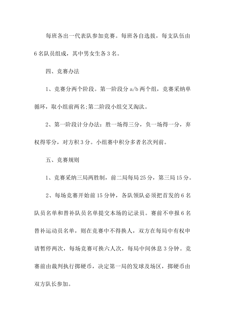 校园排球比赛活动策划书_第2页