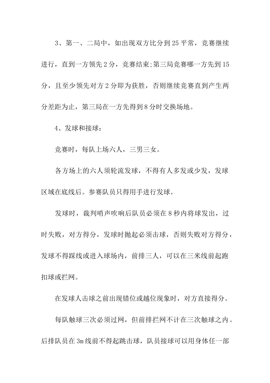 校园排球比赛活动策划书_第3页