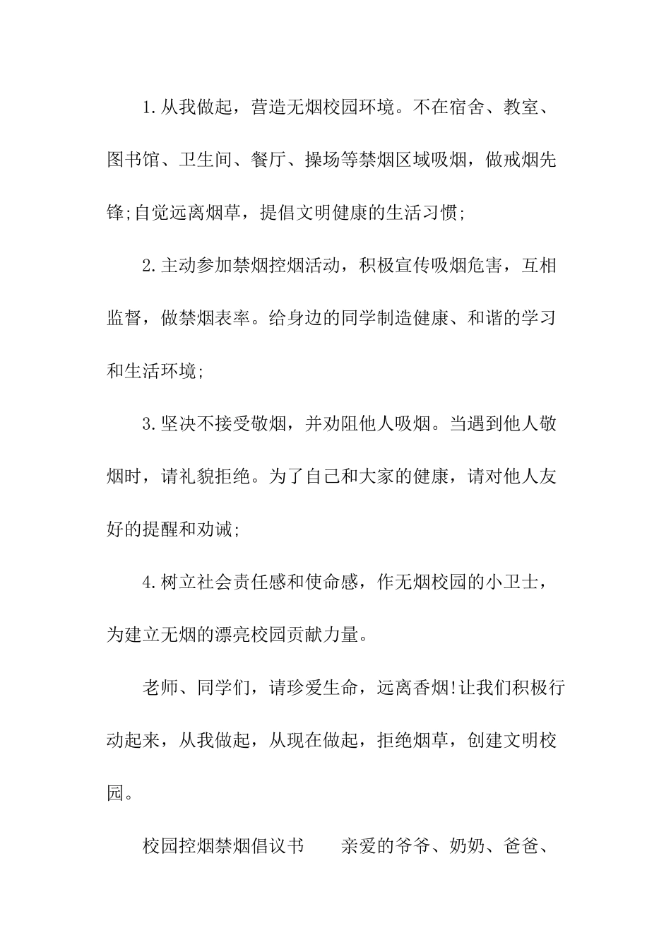 校园控烟禁烟倡议书_第2页