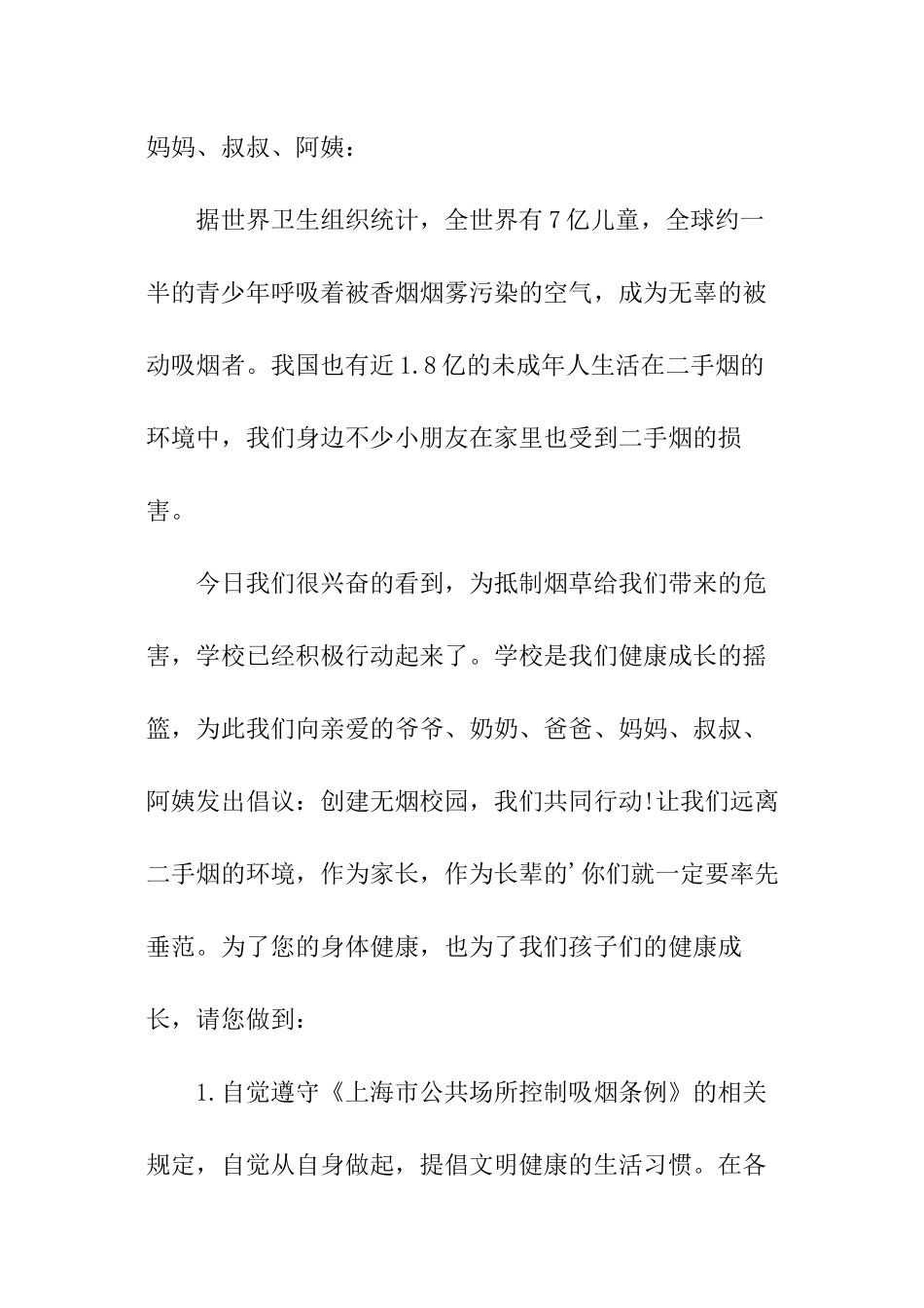 校园控烟禁烟倡议书_第3页