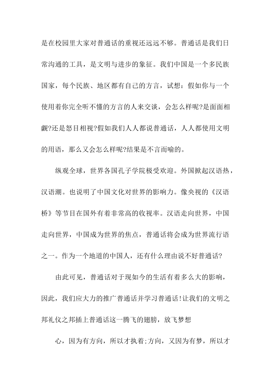 校园推广普通话演讲稿_第2页