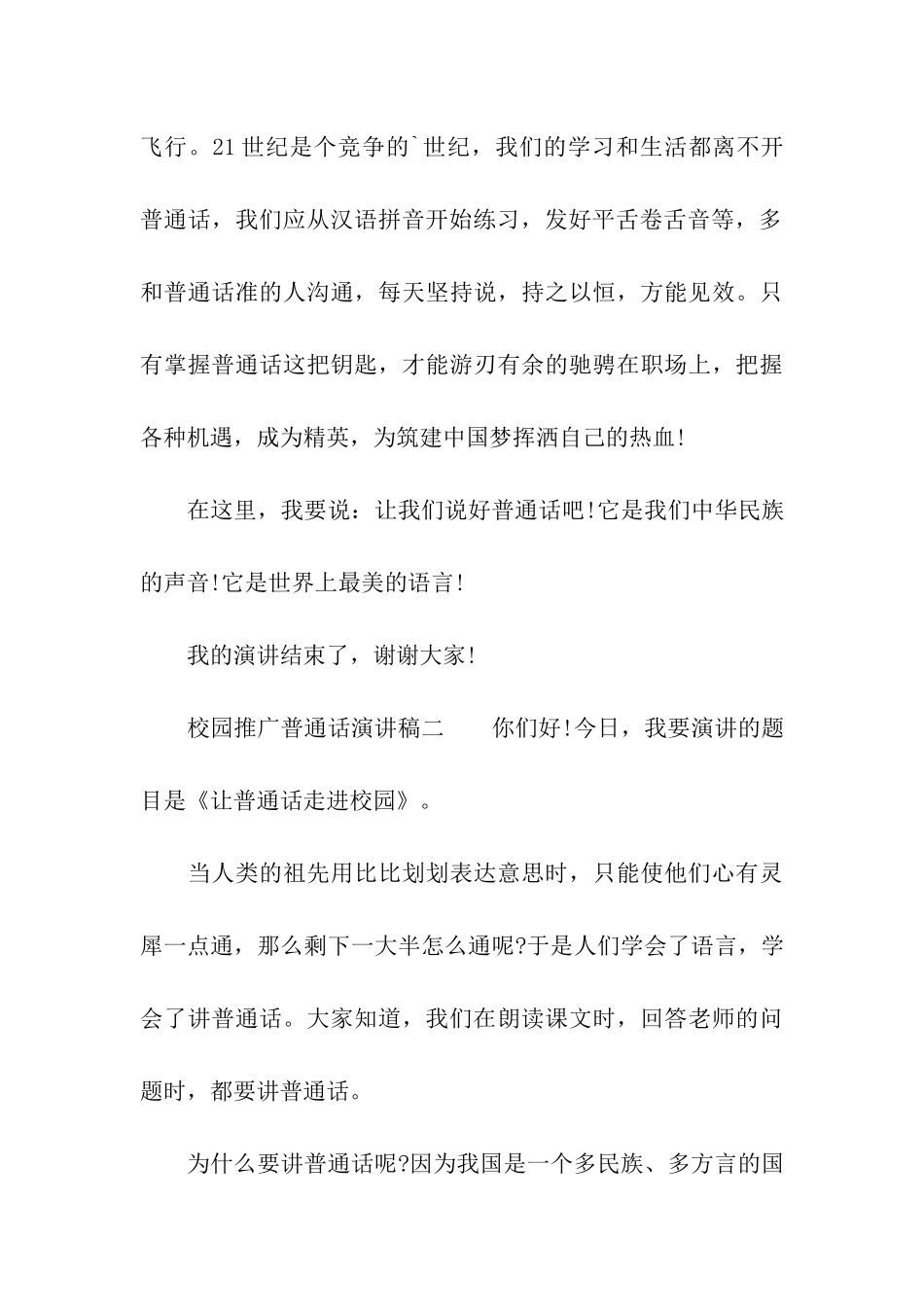 校园推广普通话演讲稿_第3页