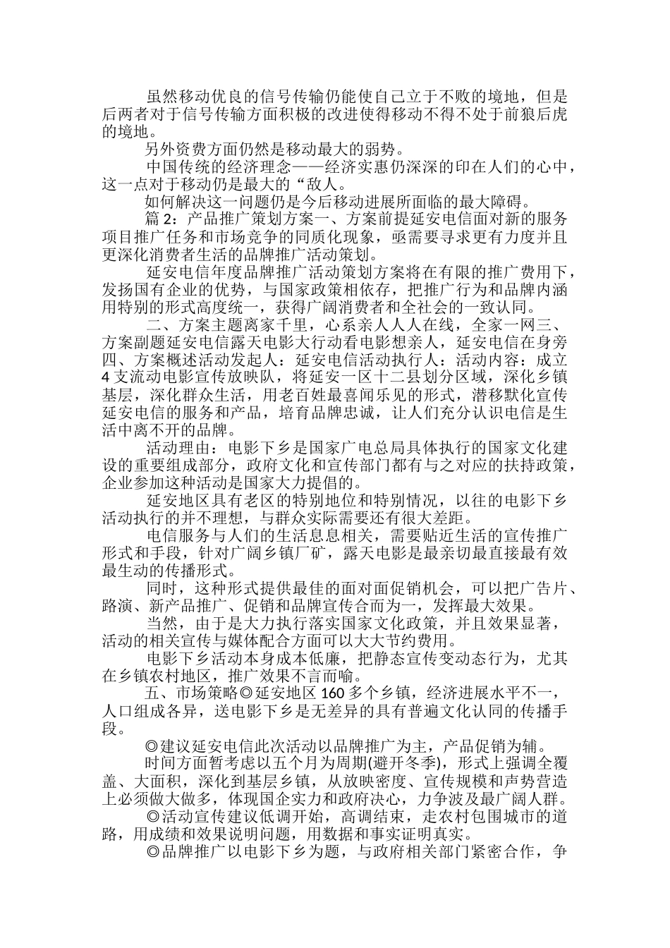 校园推广活动方案_第2页