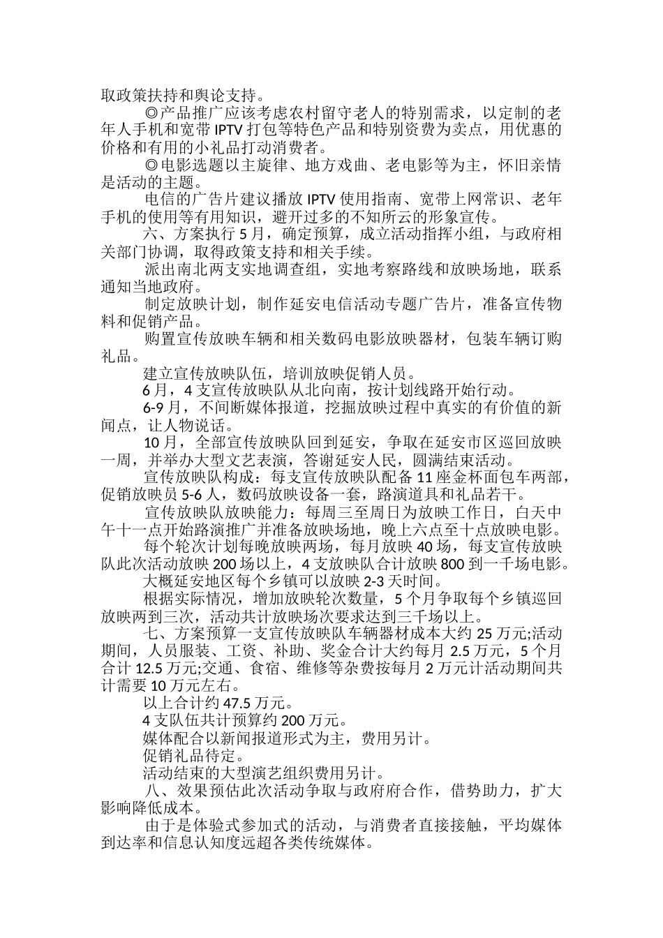 校园推广活动方案_第3页