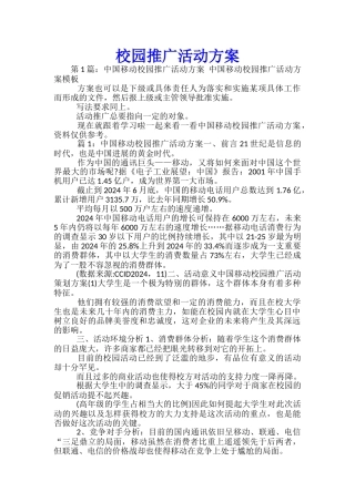 校园推广活动方案