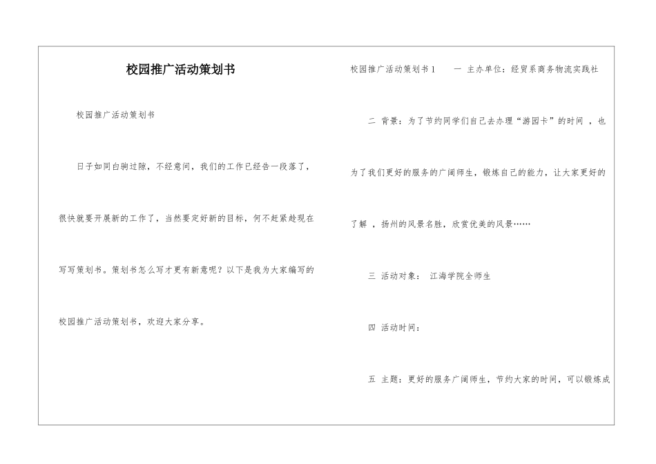 校园推广活动策划书_第1页