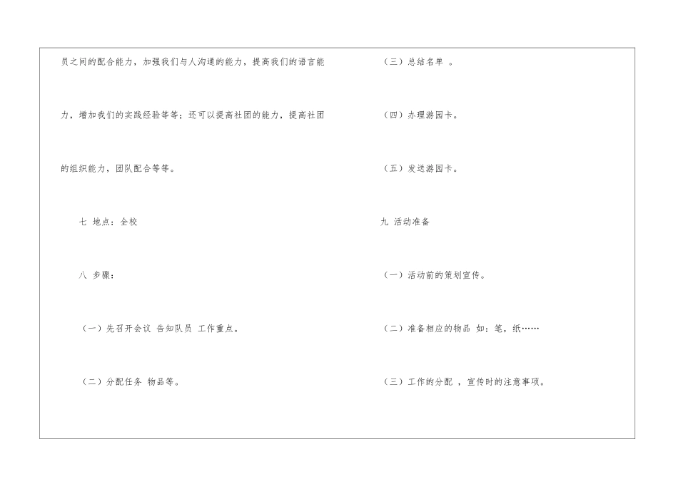 校园推广活动策划书_第2页