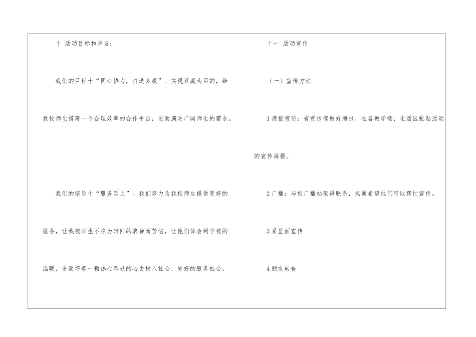 校园推广活动策划书_第3页