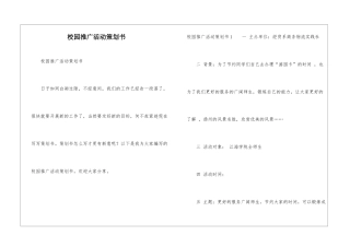 校园推广活动策划书