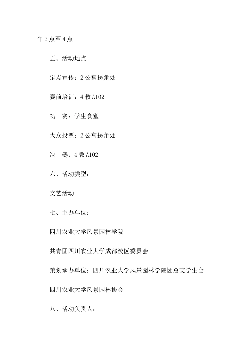 校园插花艺术大赛策划方案_第2页