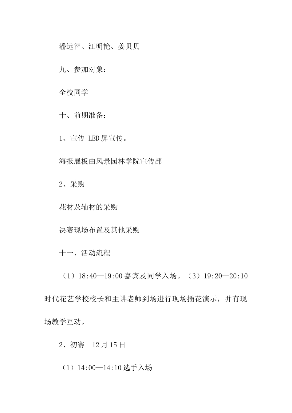 校园插花艺术大赛策划方案_第3页