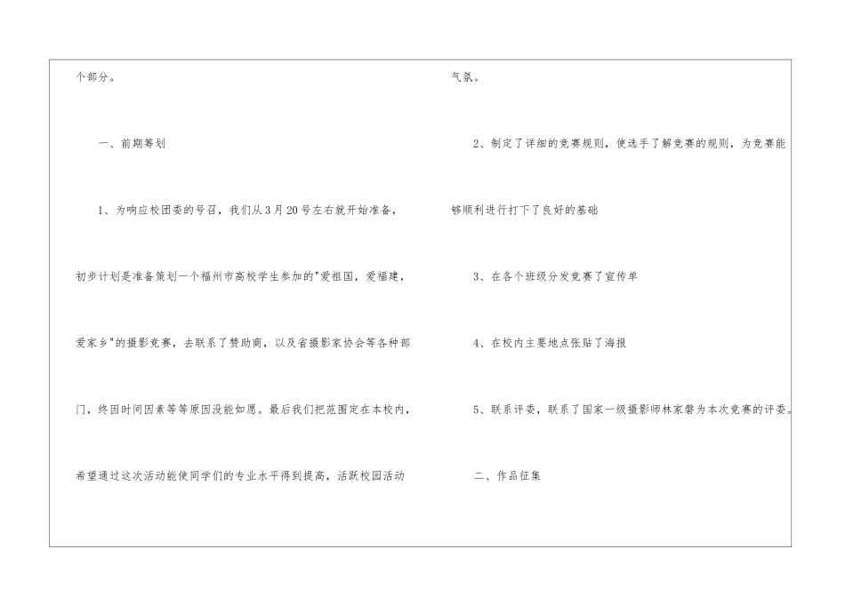 校园摄影大赛总结_第2页