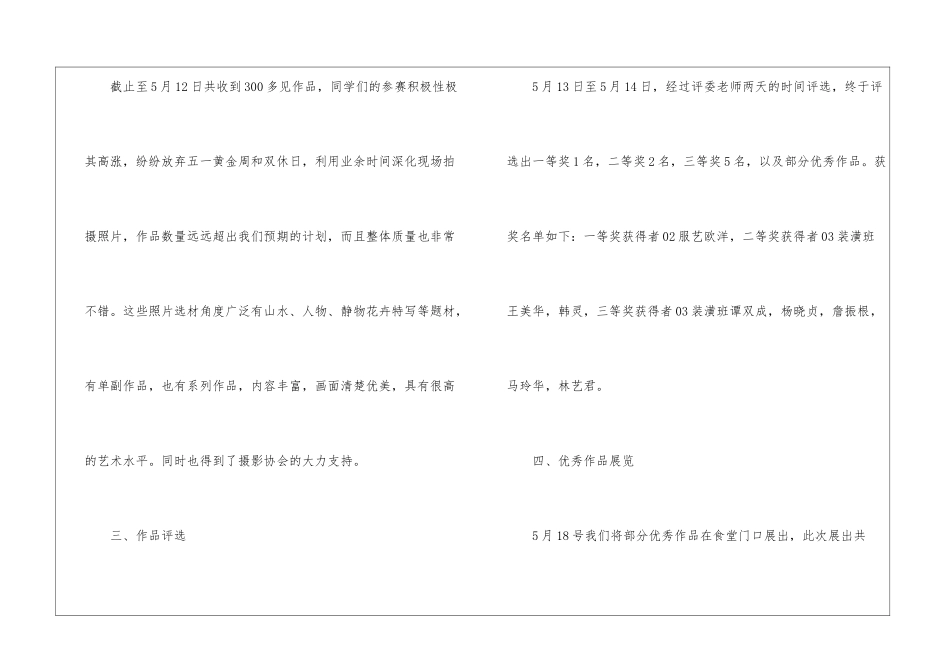 校园摄影大赛总结_第3页