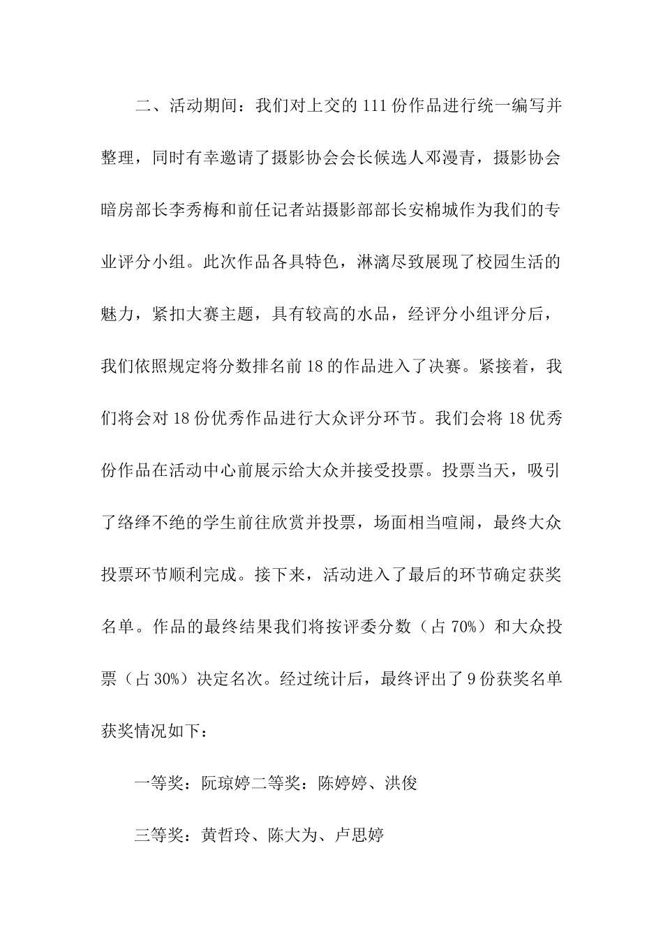 校园摄影大赛活动总结_第2页