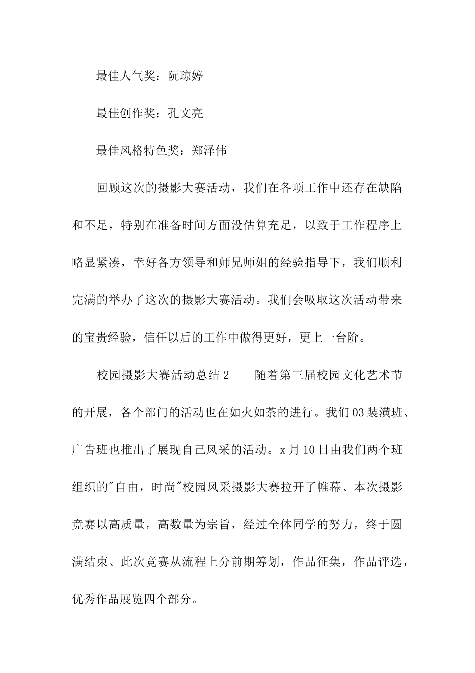 校园摄影大赛活动总结_第3页