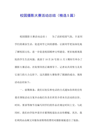 校园摄影大赛活动总结