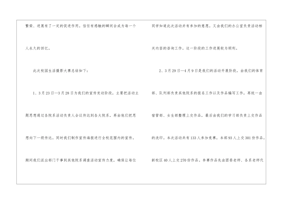 校园摄影比赛活动总结_第2页