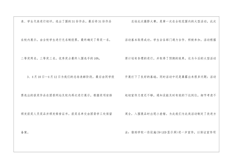 校园摄影比赛活动总结_第3页