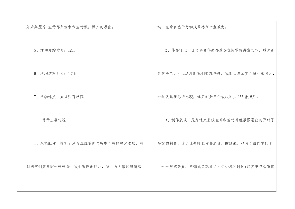 校园摄影比赛活动总结5篇_第2页